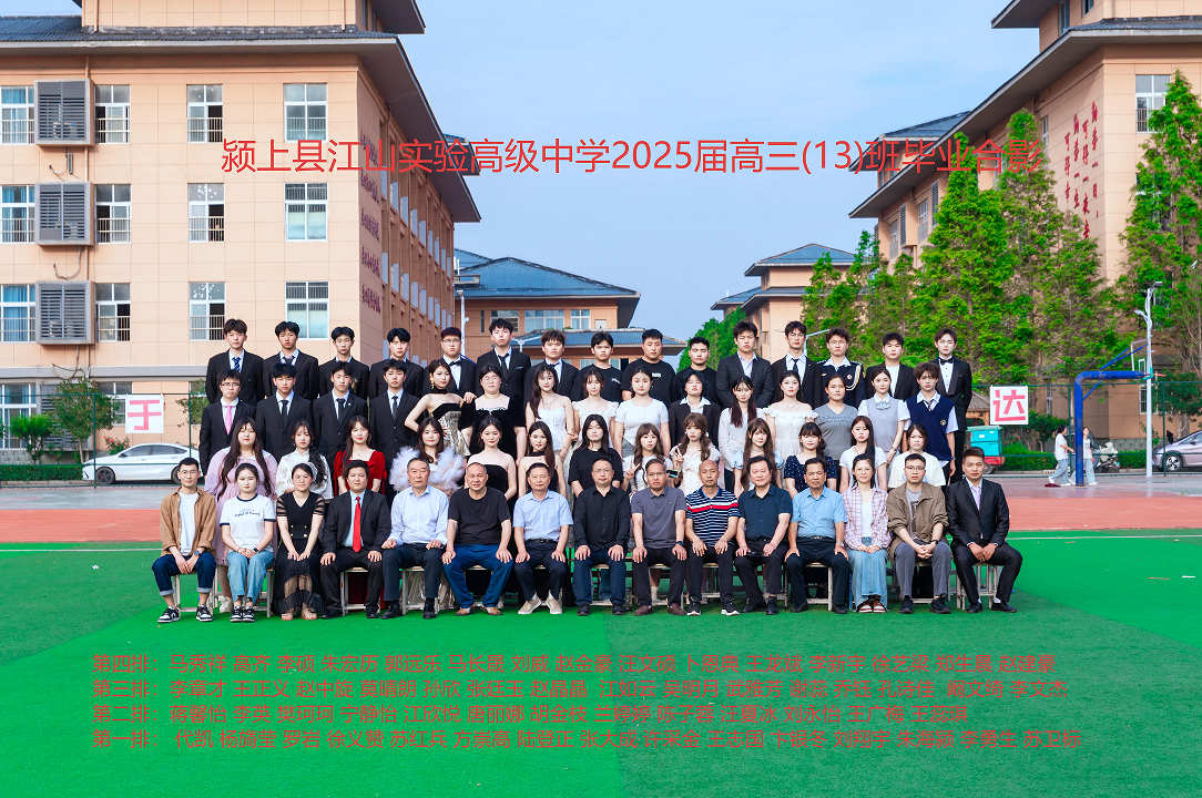 25高三（13）班