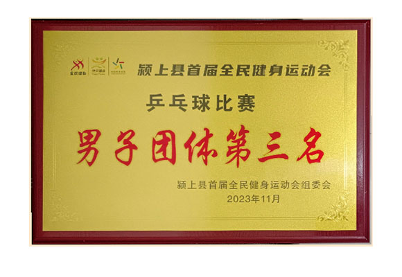 男子团体第三名